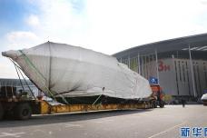 首件展品进馆 第二届进博会布展工作正式开始